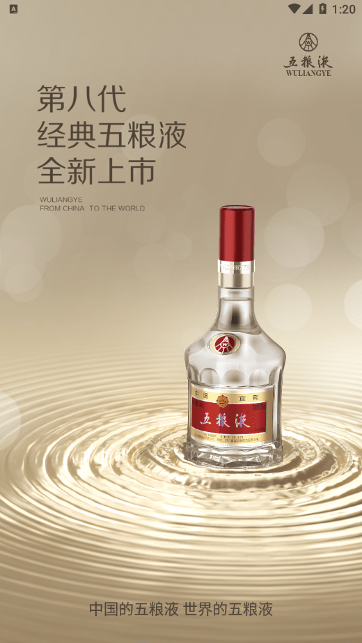 五粮液防伪溯源系统手机版