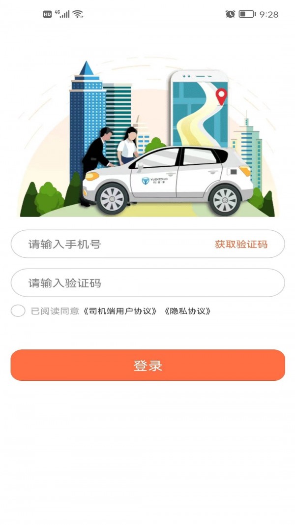 约客多司机端手机版