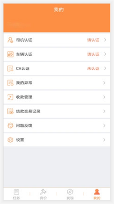 优货司机端