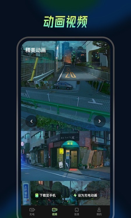充电动画精灵官网版