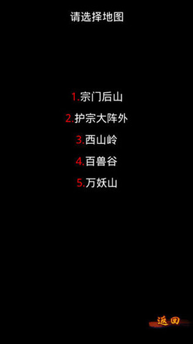 修真手机版