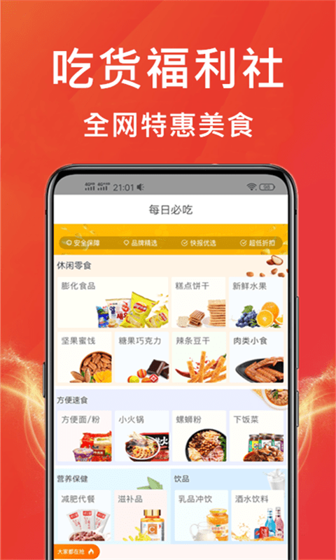 咸鱼优选最新版