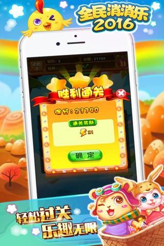 全民消消乐安卓版