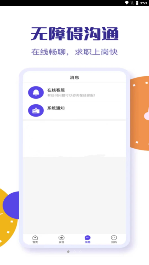 易聘安卓版