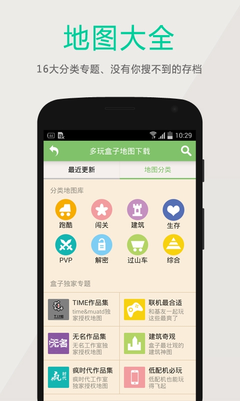 多玩我的世界盒子防更新