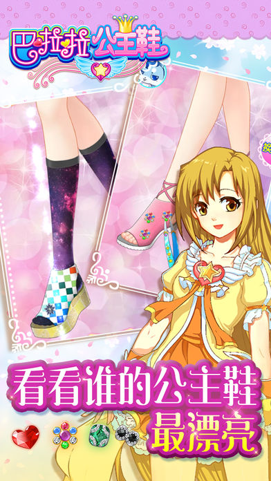 巴啦啦公主鞋手机版