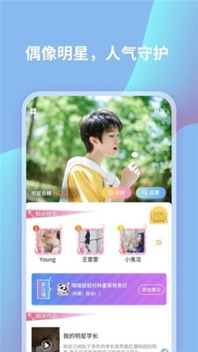 LoveStar最新版
