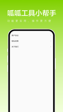 呱呱工具小帮手手机版