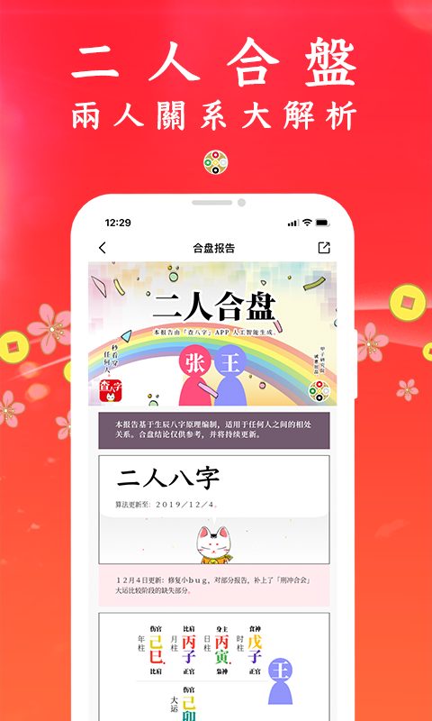 查八字最新版