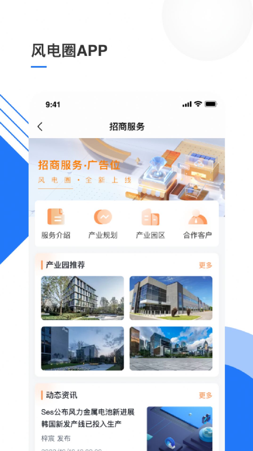 风电圈官网版