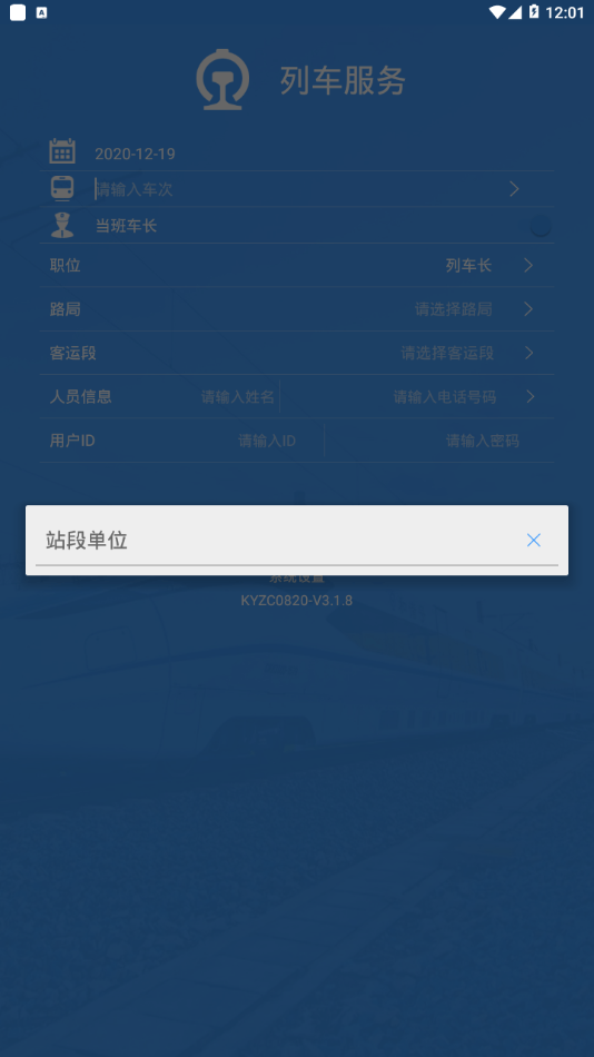 客运站车无线交互系统官网版