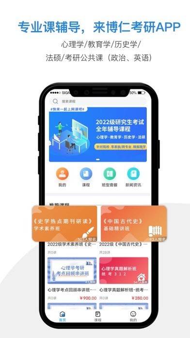 博仁考研官网版
