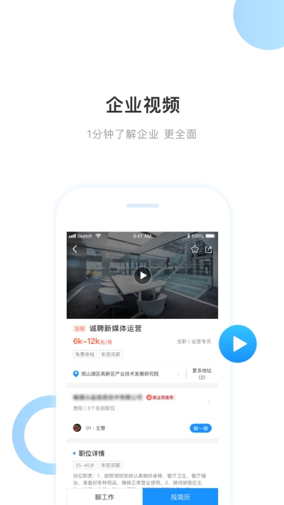 百姓就业圈免费版