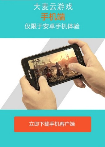大麦云手机版