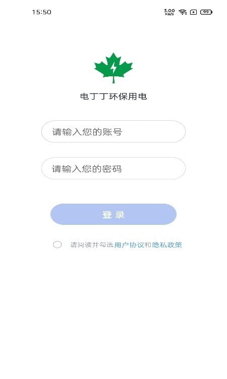 电丁丁环保用电手机版