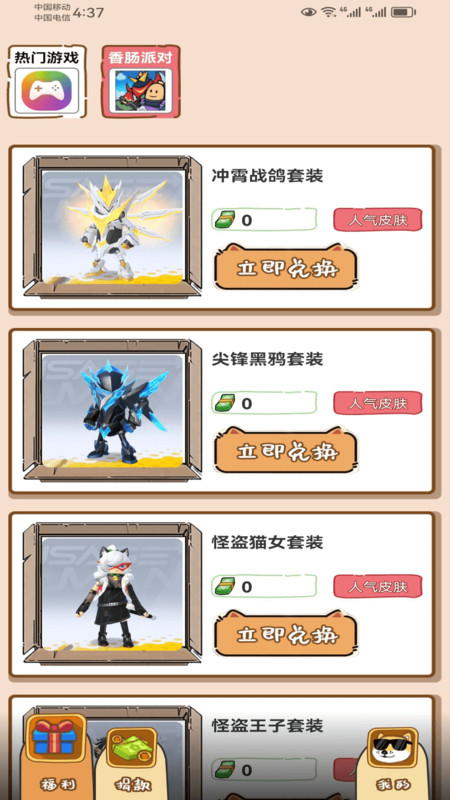 嗨皮一下免费版