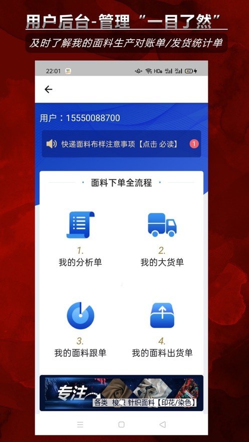 柯桥面料帮安卓版