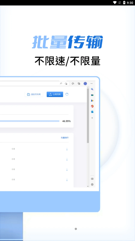 闪电快传官网版