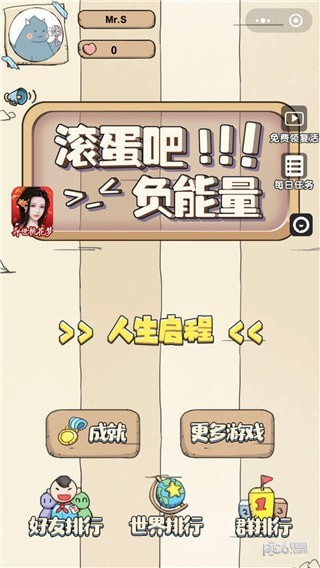 抖音滚蛋吧负能量手机版
