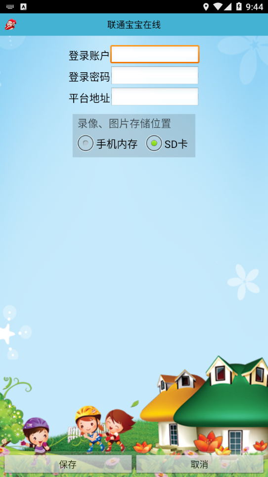 联通宝宝在线最新版