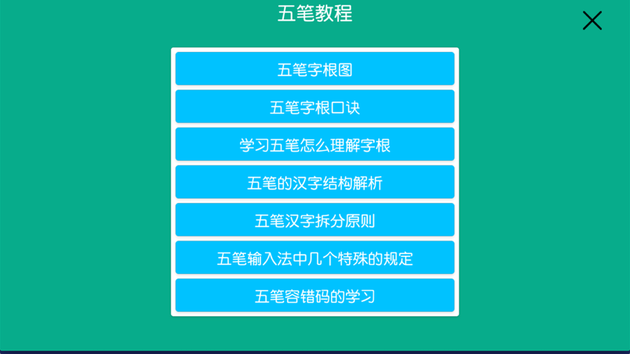五笔最新版