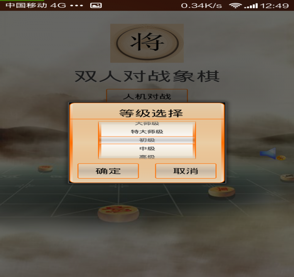 双人对战象棋安卓版