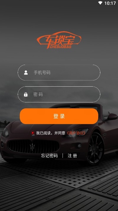 车锁宝官网版