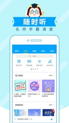 中考蜂背手机版