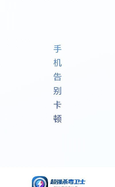 超强杀毒卫士Pro安卓版