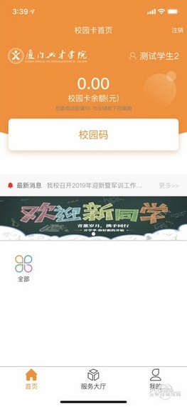 i兴才最新版