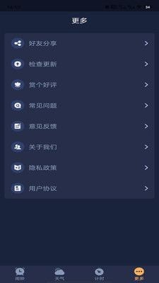 追风闹钟手机版