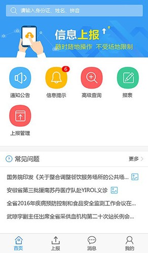 安徽智慧计生手机版
