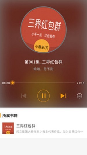 天天听书大全安卓版