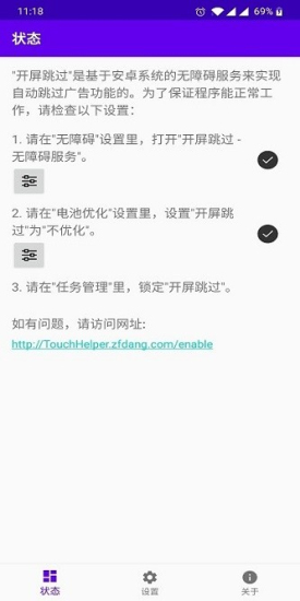 开屏跳过广告免费版