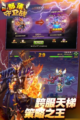 新部落守卫战手机版