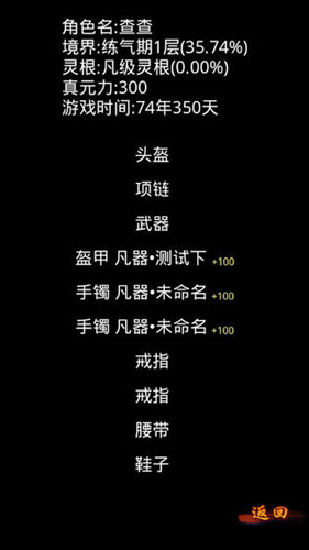 修真免费版