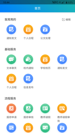 霞浦智慧校园最新版
