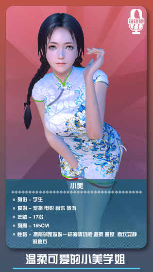 邂逅小美恋爱口令安卓版