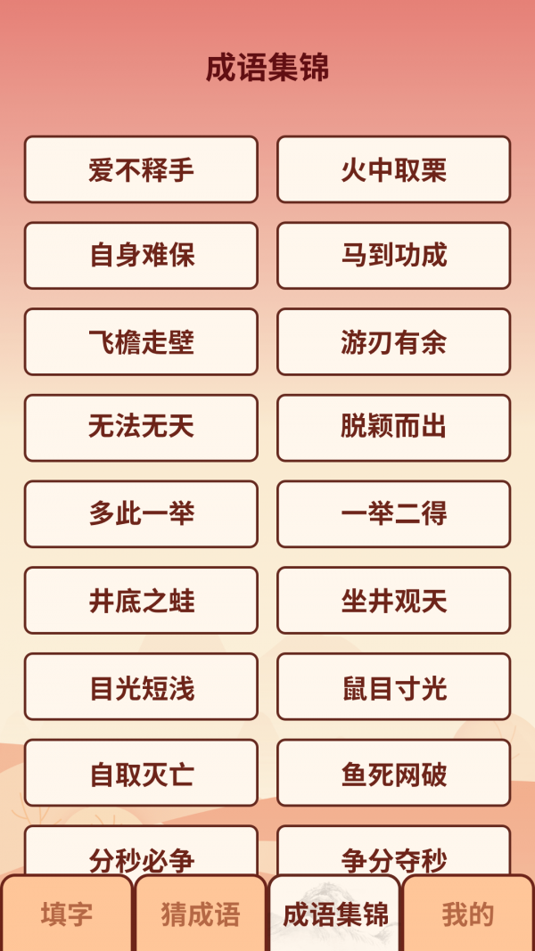 成语小虎队官网版