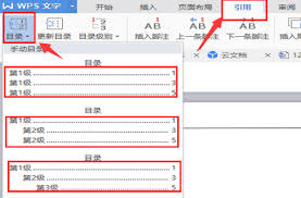 WPS文档如何添加目录样式