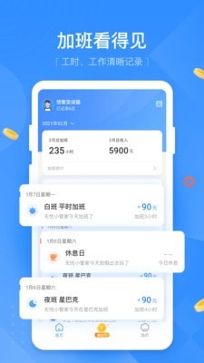 无忧记加班最新版