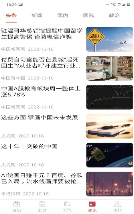 分秒万年历免费版