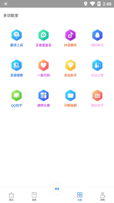 优声语音手机版
