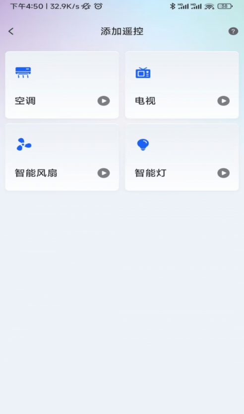 芯虹万能遥控器手机版