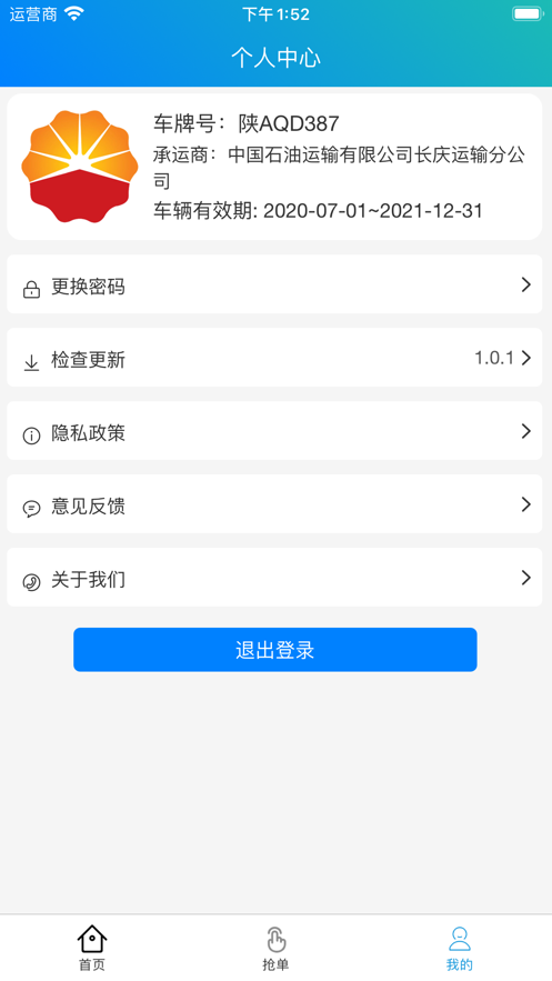 车辆抢单平台安卓版