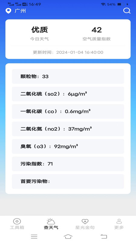万通测量仪安卓版