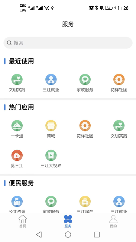 宜宾三江新区安卓版