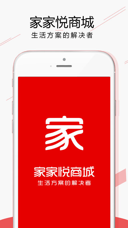家家悦商城最新版