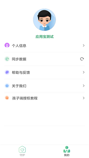 亲子守护安卓版