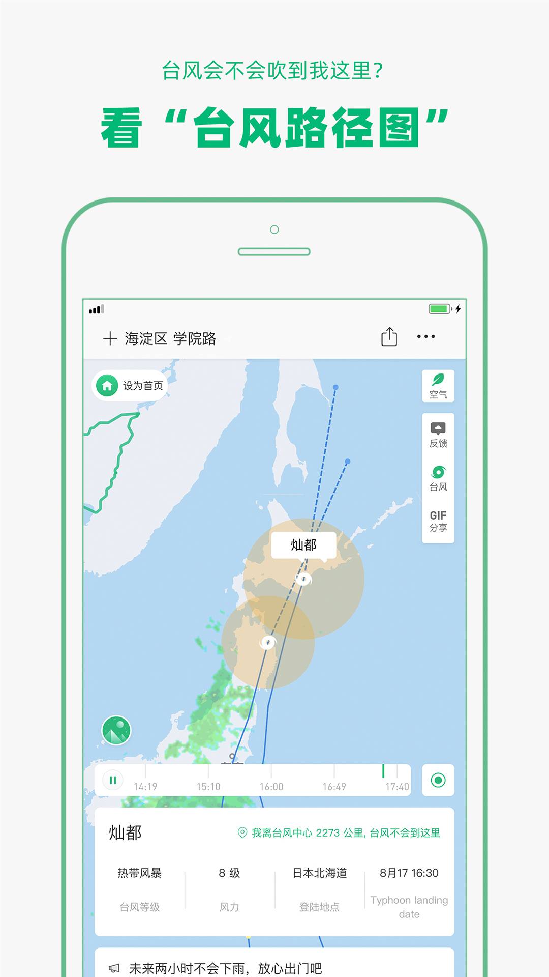 彩云天气官网版